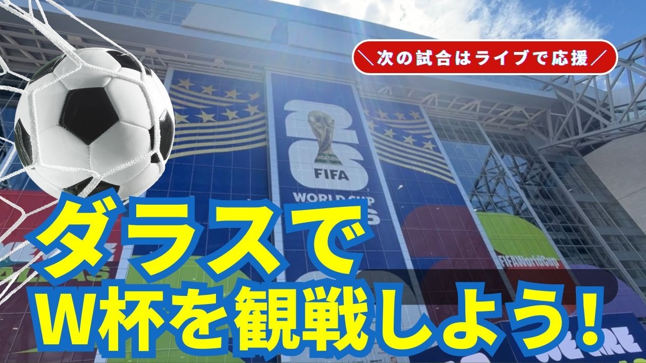 Watching the World Cup in Dallas! Japan vs. Sweden, there's still