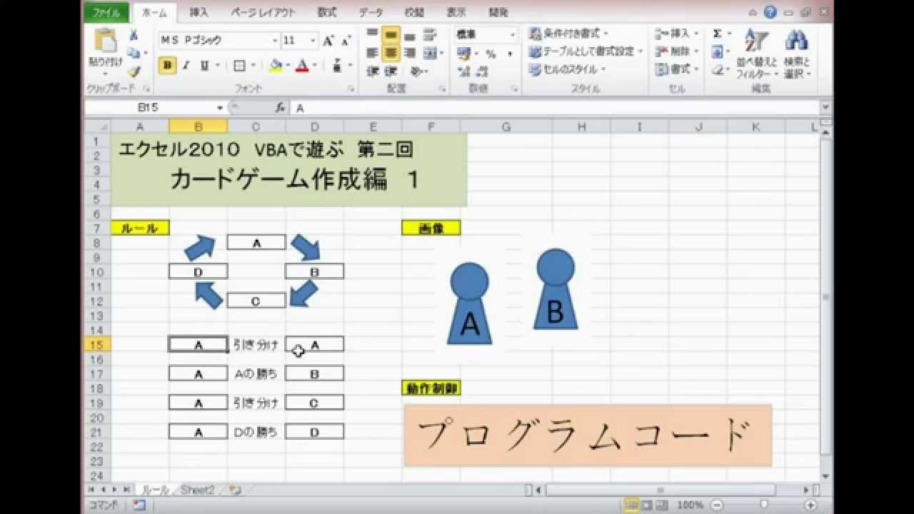 エクセル10vbaで遊ぶ 第二回 カードゲーム作成編 1 10 Youtube