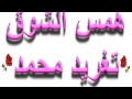 رمضان حسن دقات قلبي رمضان حسن دقات قلبي