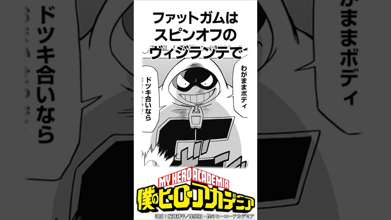 My Hero Academia] Fat Gum Trivia #My Hero Academia #shorts - YouTube