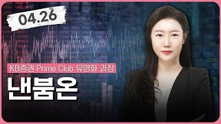 낸붐온 | 투자 | 일타 시황 | KB증권 Prime Club |