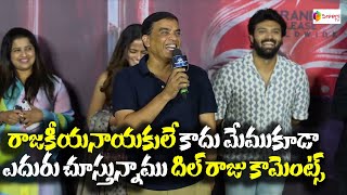 Producer Dil Raju Speech at Love Me Trailer Launch Event Ashish | Arun | MM Keeravaani #sreenimedia