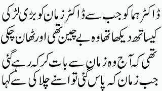 Doctor Huma Part 09 Ll Doctor Zaman Part Nine Ll Huma Zaman Love Story Ll 2024 Viral Story