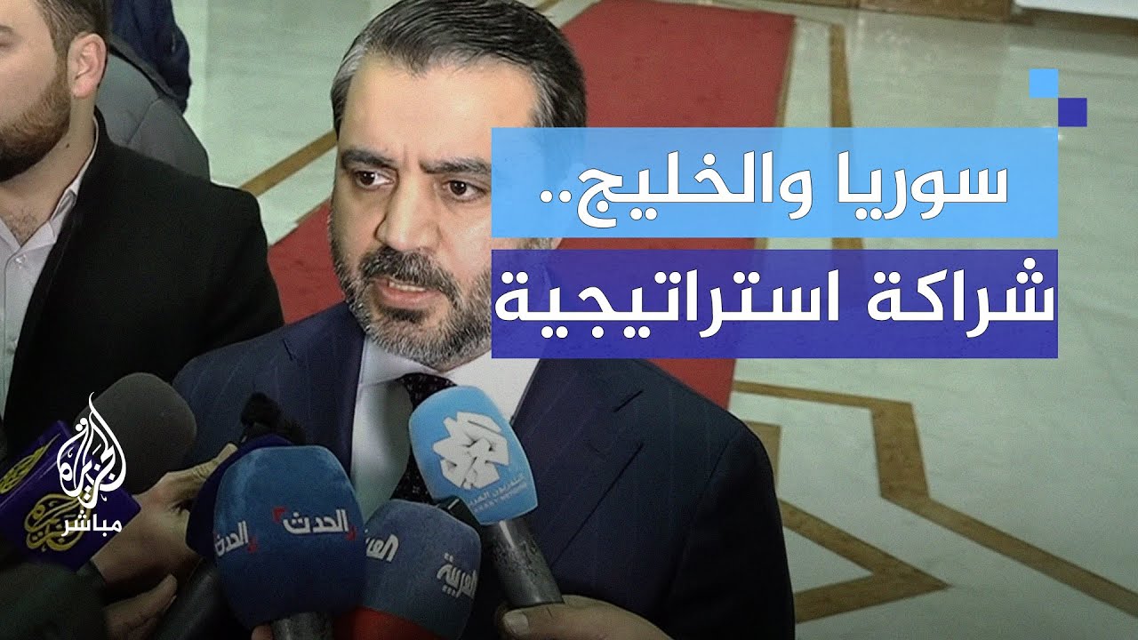 سوريا تفتح صفحة جديدة.. شراكات استراتيجية مع مجلس التعاون الخليجي