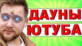 ДАУНЫ ЮТУБА / Игровой MacBook 120 fps / Тимур Сидельников