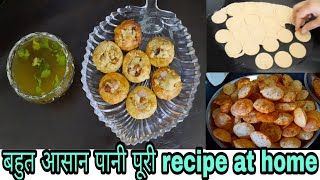 इस lockdown में घर पर बनाए पानी पूरी बिलकुल आसान तरीके से।easy recipe of pani puri in lockdown ?