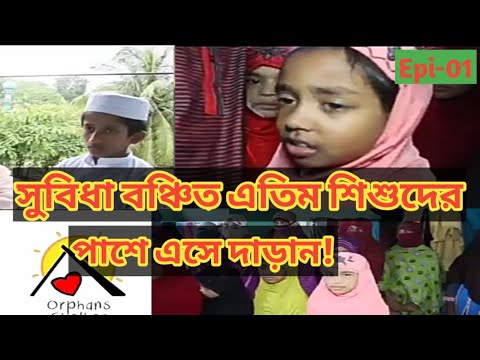 ভিডিও: কিভাবে এতিমখানা থেকে একটি শিশু নিতে