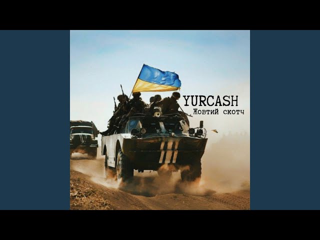 Yurcash - Zhovtyi Skotch