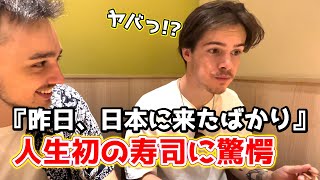 留学生が『フランスの寿司と違う』と驚き！初来日の翌日に人生初の寿司を食す