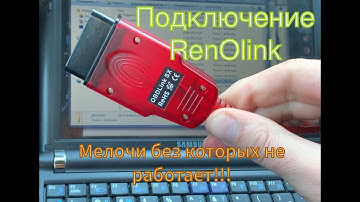 Как подключить RenOLink
