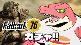 【Fallout 76】雑談しながらアーマーガチャ【Vtuber】