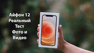 Iphone 12, фото и видео полный обзор возможностей. Долби Вижн