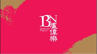 BN Lawyers BNIP has been shortlisted for the 2023 Asia IP Awards for Macau