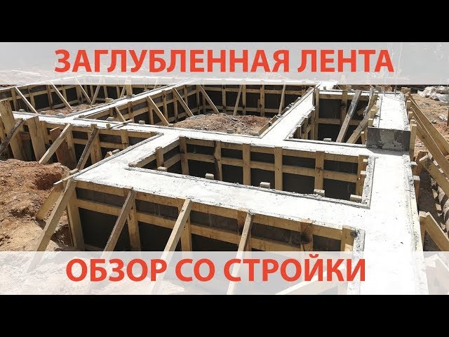 Ленточный фундамент мелкого заложения