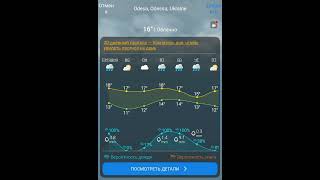 погода Одесса Украина  weather forecast Kyiv Ukraine погода парагвай