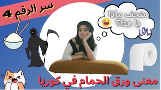 على الطاير- الحلقة 3: ما لم تعرفوه عن كوريا الجنوبية 