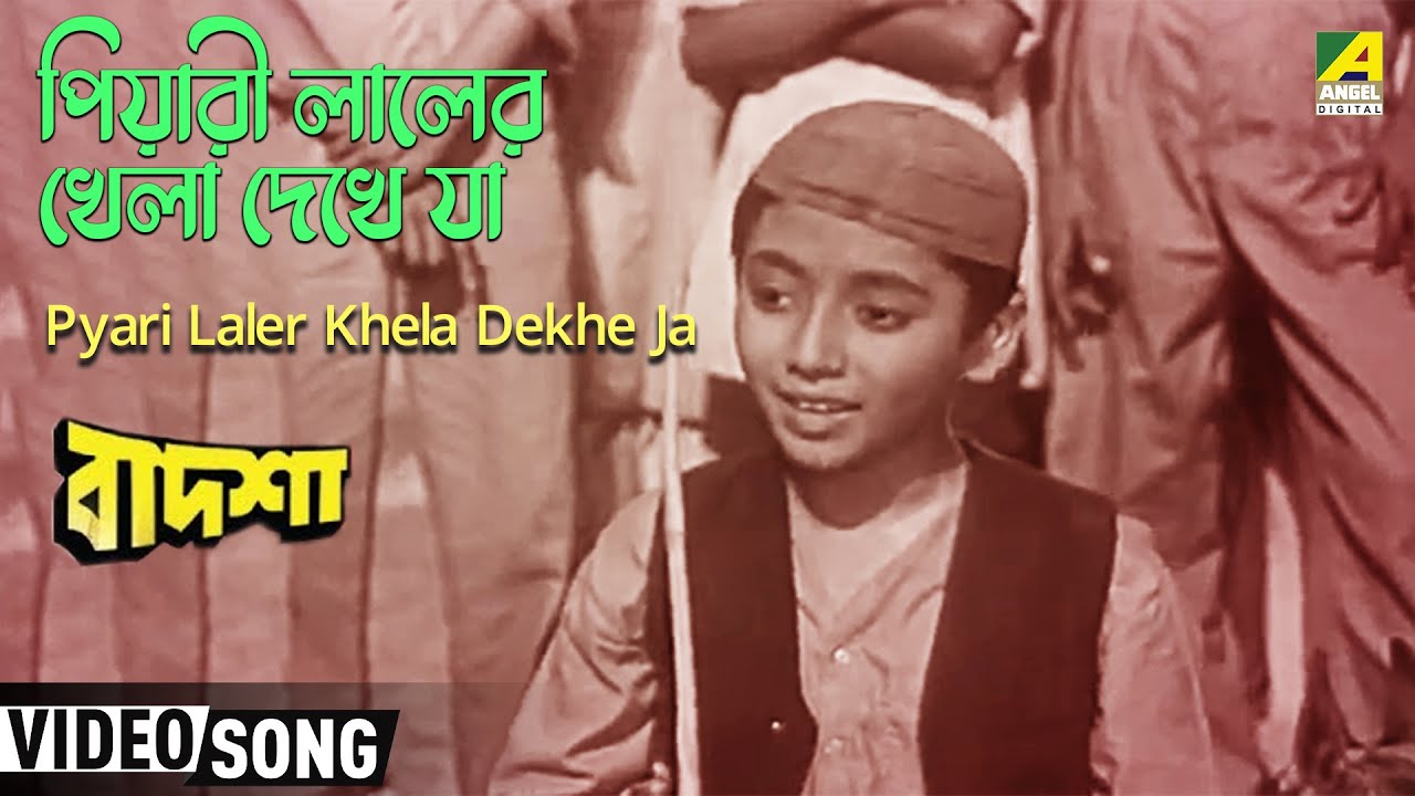 Pyari Laler Khela Dekhe Ja  Badshah  Bengali Movie Song  Ranu Mukherjee