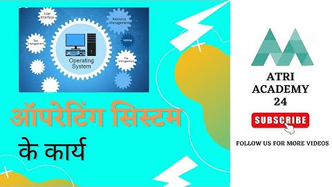 ATRI Academy 24: ऑपरेटिंग सिस्टम के कार्य क्या हैं? #hindivedio #computercourse #classnotes