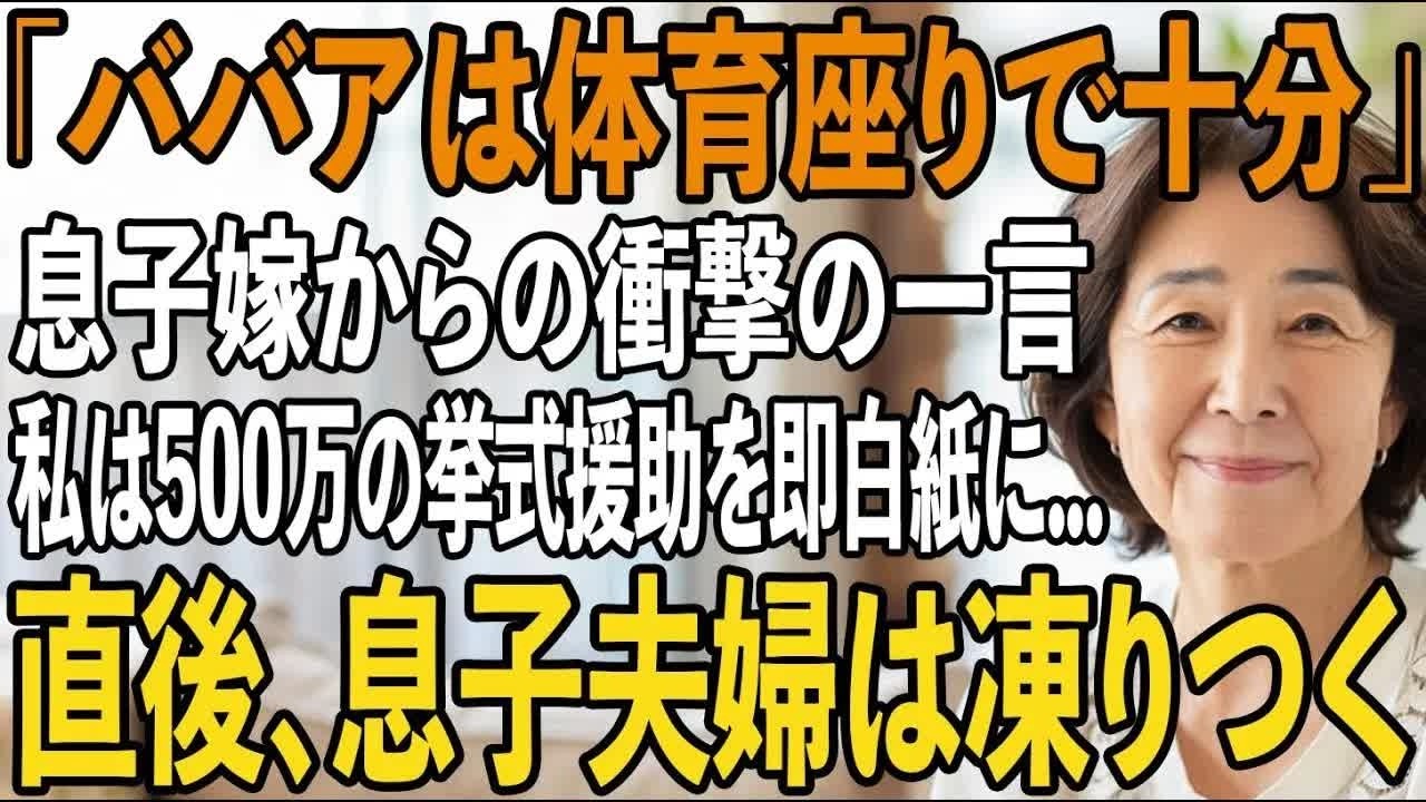 息子の結婚式で夫の席はあるのに”姑の私”だけ席を排除する息子嫁。お望み通り私と夫とは速攻帰宅→直後、半狂乱の2人から鬼電が【シニアライフ】【60代以上の方へ】
