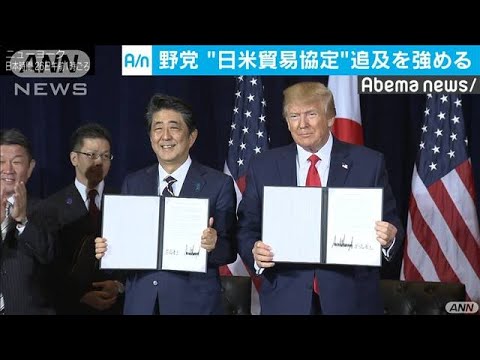 日米貿易協定合意  “ウィンウィン”強調