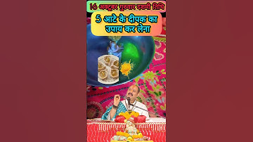 16 अक्टूबर गुरुवार दशमी तिथि5 आटे के दीपक का उपाय कर लेना#pradeepmishrajidhankeupay#katha
