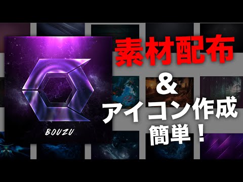 画像加工 簡単アイコン作成 素材配布 Youtube