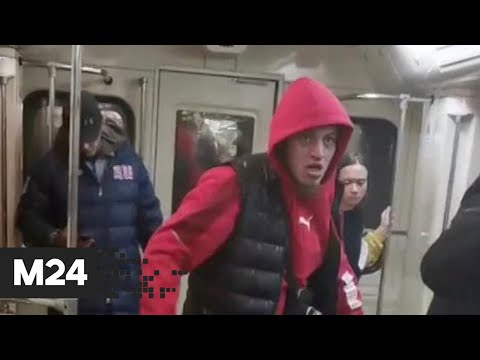 Троим нападавшим в столичном метро предъявили новые обвинения - Москва 24