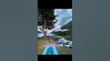 احترم القران الكريم لمده ثانيه واكتب شي توجر عليه 🌟