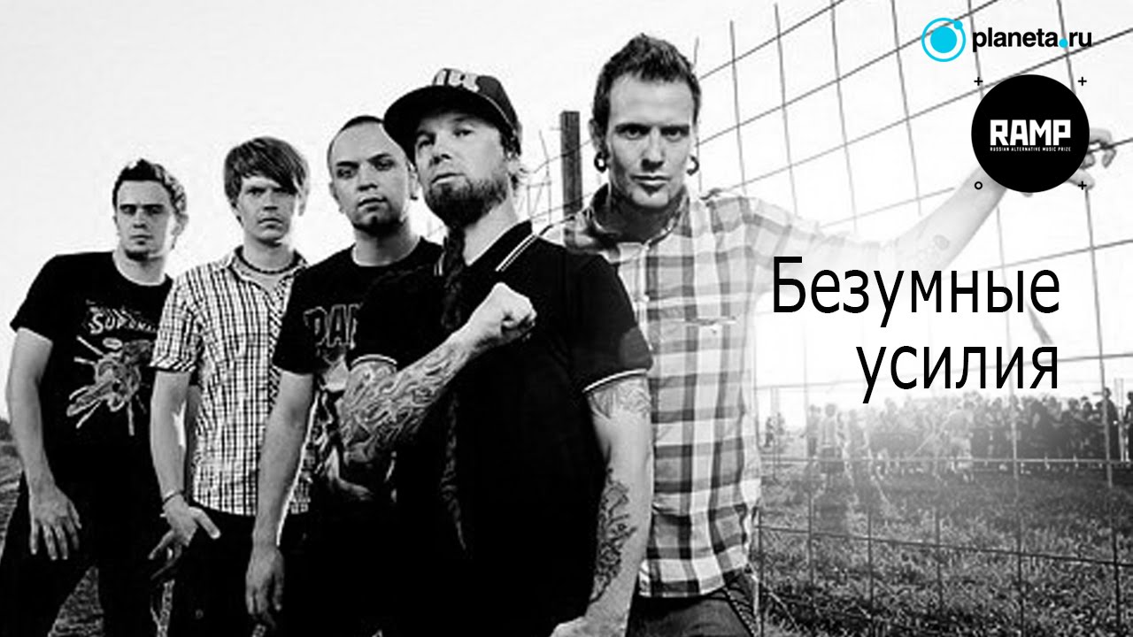 биг эйр рампа. Downcast. дестрой певец. My lenin группа. Save группа википедия.