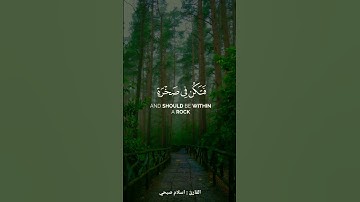 | يبني إنها إن تك مثقال حبة من خردل | القارئ : اسلام صبحي |