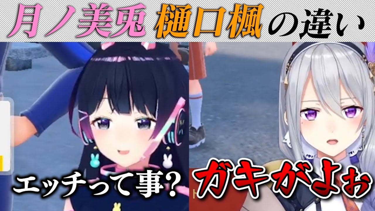 月ノ美兎と樋口楓の違い ポケモンSV DLC編【にじさんじ】【切り抜き】