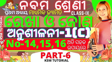 anusilani 1c 9th class geometry chapter 1 question answer in odia no 14,15,16 no class 9 geometry 1c