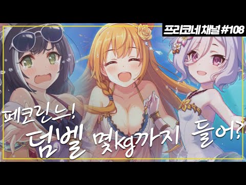 [프리코네 라디오] 뭔가 이상한 수영복 <strong>네타</strong>