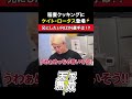 稲妻クッキングにケイト・ロータス登場⚡️⚡️一緒にアランチーニを作りながらアレコレ聞いてみた‼️ショート⑤