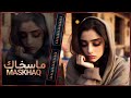ماسخاك عليا كيف ترضي يزفوك شيلة اطلقها شاعر بعد ماتزوجت حبيبته يابري حالي ماسخاك عليا كيف ترضي يزفوك شيلة اطلقها شاعر بعد ماتزوجت حبيبته يابري حالي