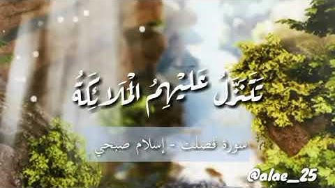 سورة فصلت - القارئ إسلام صبحي