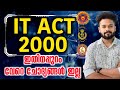 It act 2000  cpo  fireman  excise  firewomen  subinspector  knowledge factory psc psc