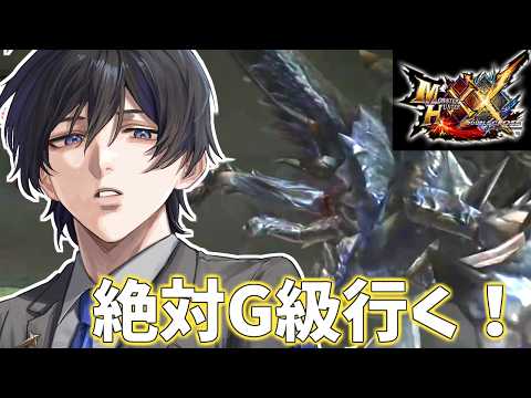 【MHXX】#29 今日はG級まで行くぞ！！！【VTuber / 影ノサキ】