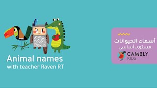 Animal names | درس مجاني عن الحيوانات من كامبلي كيدز