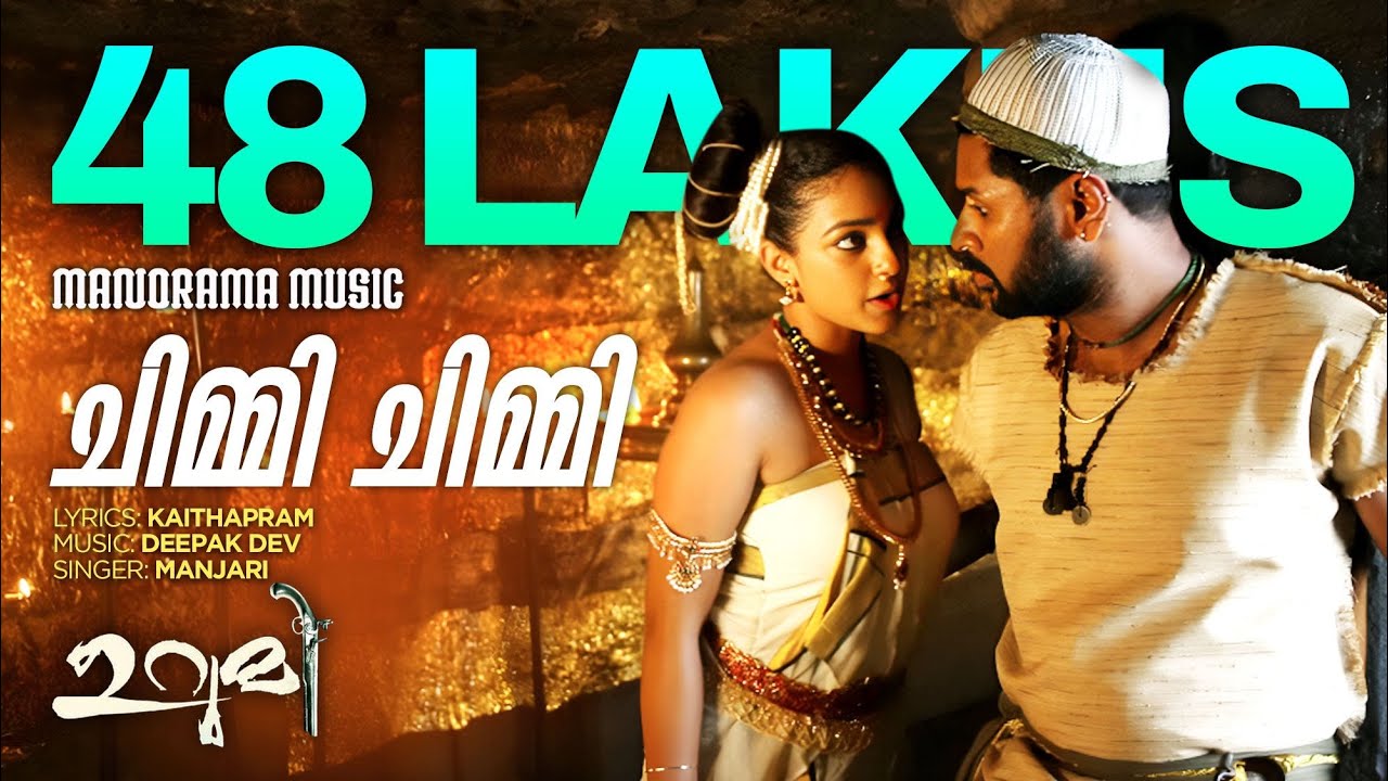 Chimmi Chimmi | Urumi | Manjari | Kaithapram | Deepak Dev | Prithiviraj | Prabhudeva | Nithya Menon