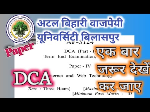 DCA Internet and web technology Paper 2017-18 | atal Bihari Vajpayee University Bilaspur