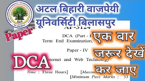 DCA Internet and web technology Paper 2017-18 | atal Bihari Vajpayee University Bilaspur