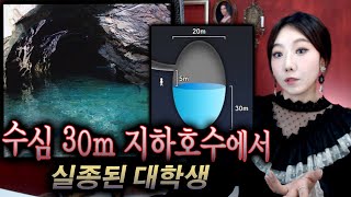 13명 팀원 중 유독 1명만 수영하다 실종? 오카야마 동굴 지하호수 실종사건 | 토요미스테리 | 디바제시카