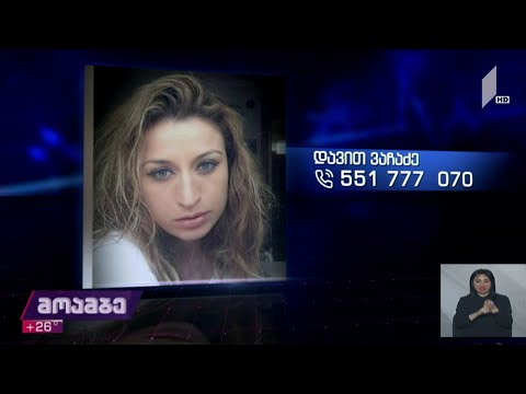 სოფო ლურსმანაშვილ-ვაჩაძეს საზოგადოების დახმარება სჭირდება