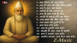 Kabir Das Ji Bhajan Mashup Nonstop 13 song | सबसे शांत और दिव्य भक्ति मिक्स 2025