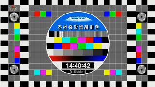 KCTV (North Korea) Test Card Music | Apr. 30 2020