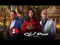 حصرياااا الحلقة 1 من مسلسل حسبة عمري بطولة روجينا 2025