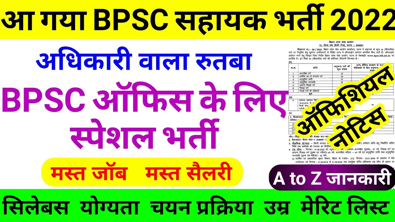 bpsc assistant vacancy 2022 ||bpsc assistant previous year cut off ...
