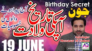 19 June | Apki Tarekh Wiladat kia Kehti Hai | Birthday Secret | Astrologer Mussawar Zanjani | AQ TV