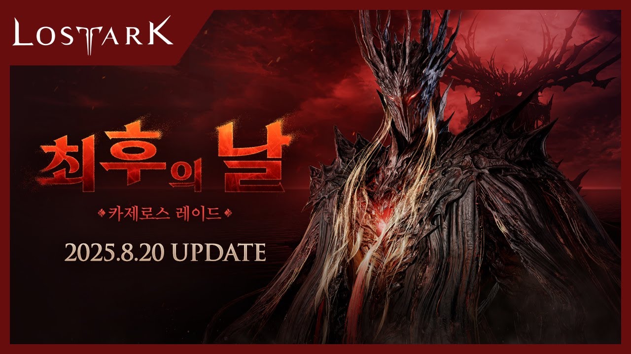 [로스트아크] 4K | 카제로스 레이드 